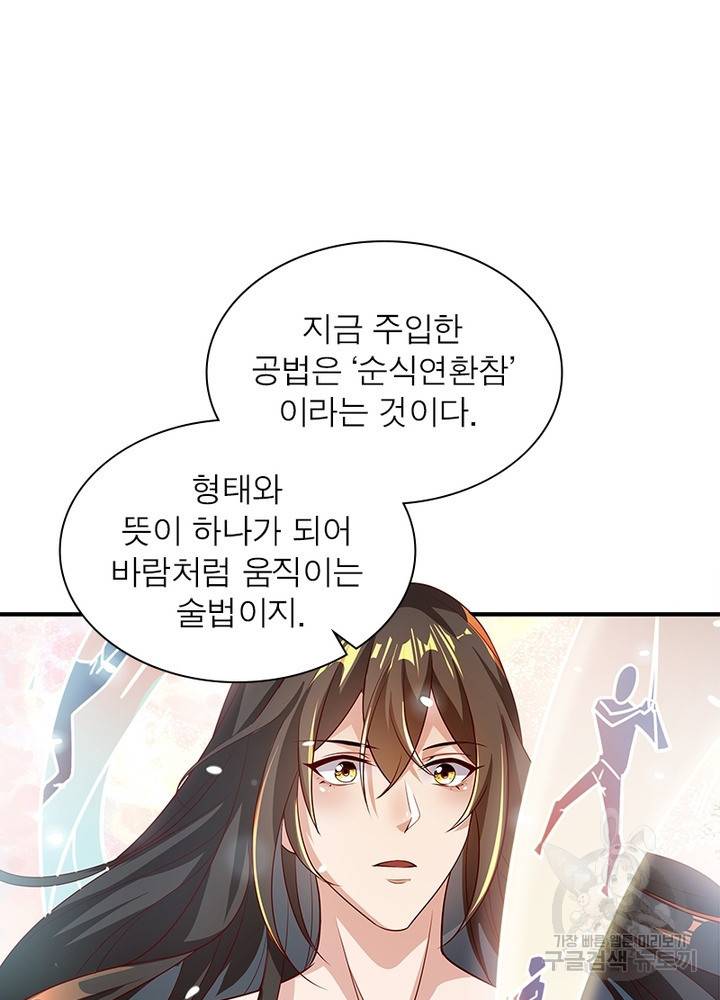 환생무림기 7화 12