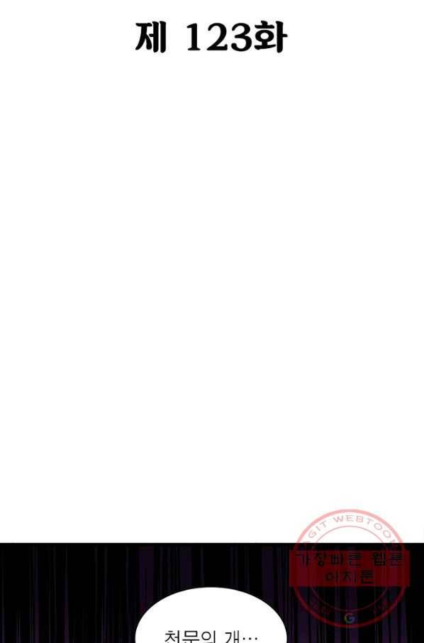 불사신왕무쌍기 123화 2