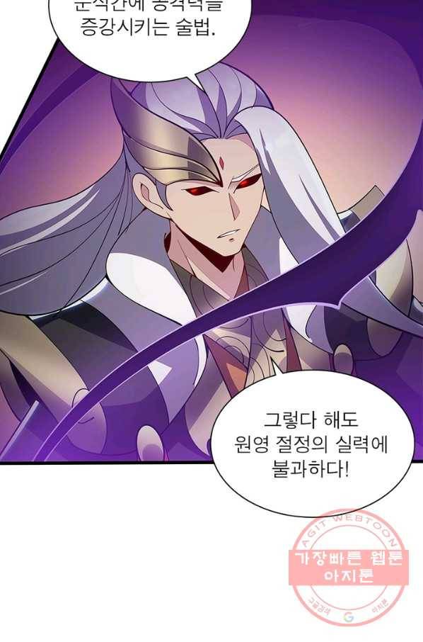불사신왕무쌍기 123화 8