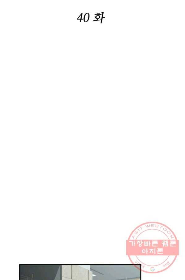 쿵푸컴퍼니 40화 완결 2