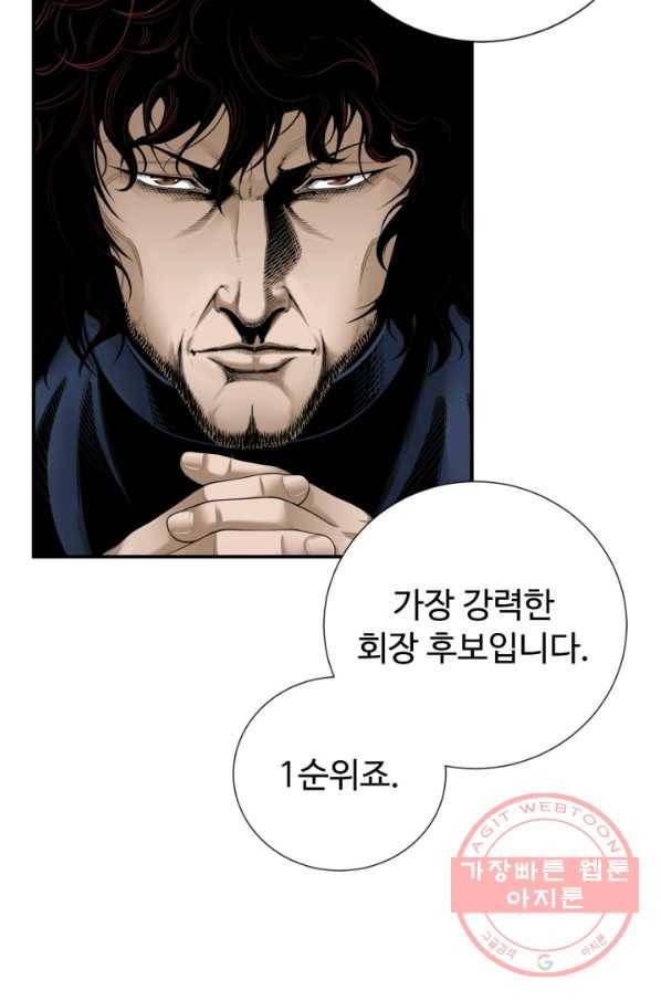 쿵푸컴퍼니 40화 완결 12