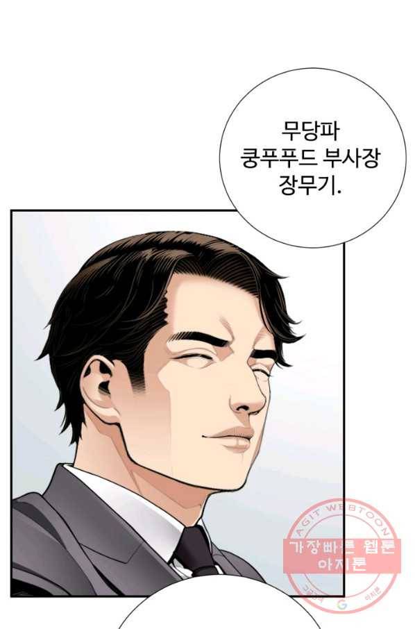 쿵푸컴퍼니 40화 완결 13