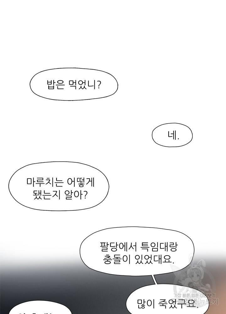 아라치: 퍼스트 이레귤러 11화 2