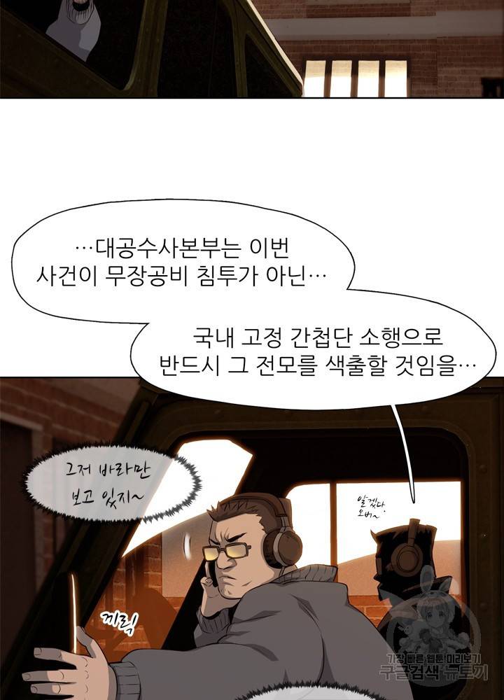 아라치: 퍼스트 이레귤러 11화 9