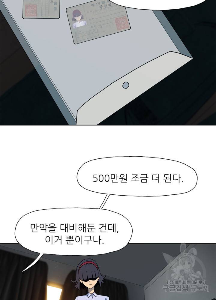 아라치: 퍼스트 이레귤러 11화 13