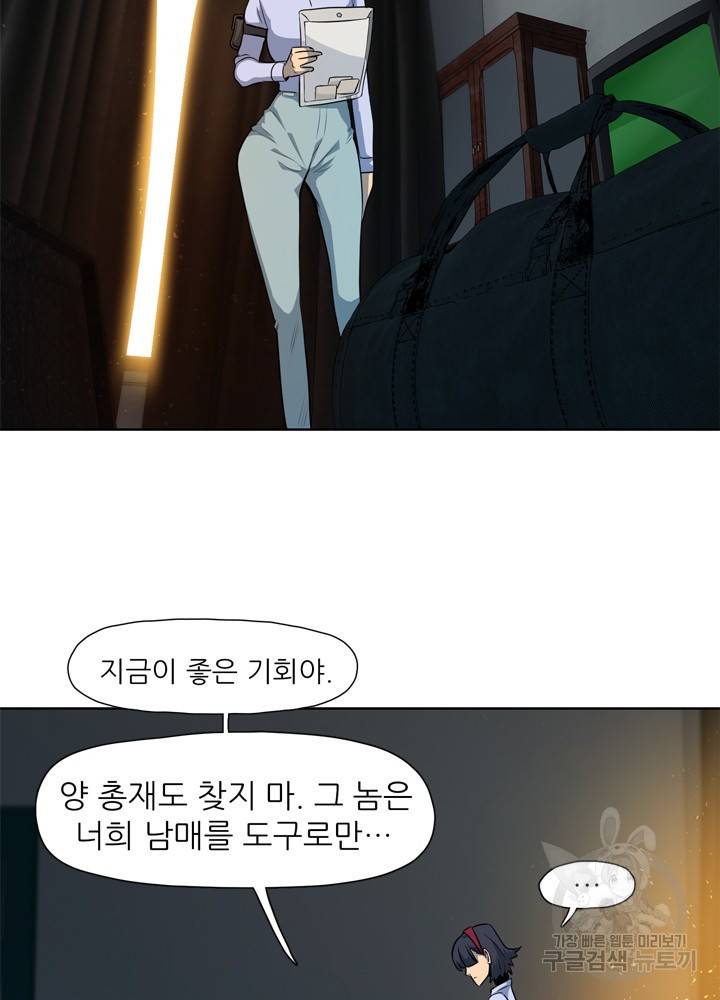 아라치: 퍼스트 이레귤러 11화 14