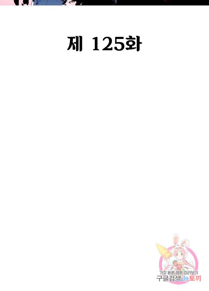 불사신왕무쌍기 125화 2