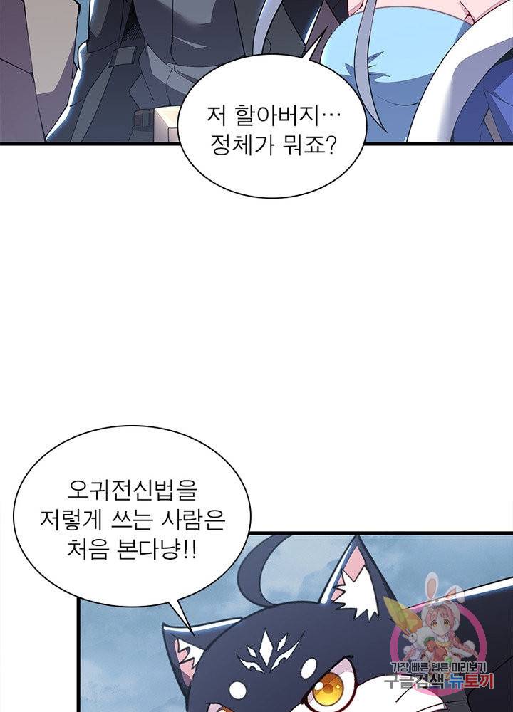 불사신왕무쌍기 125화 13