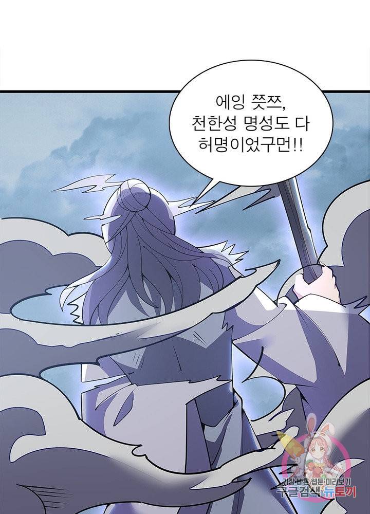 불사신왕무쌍기 125화 16