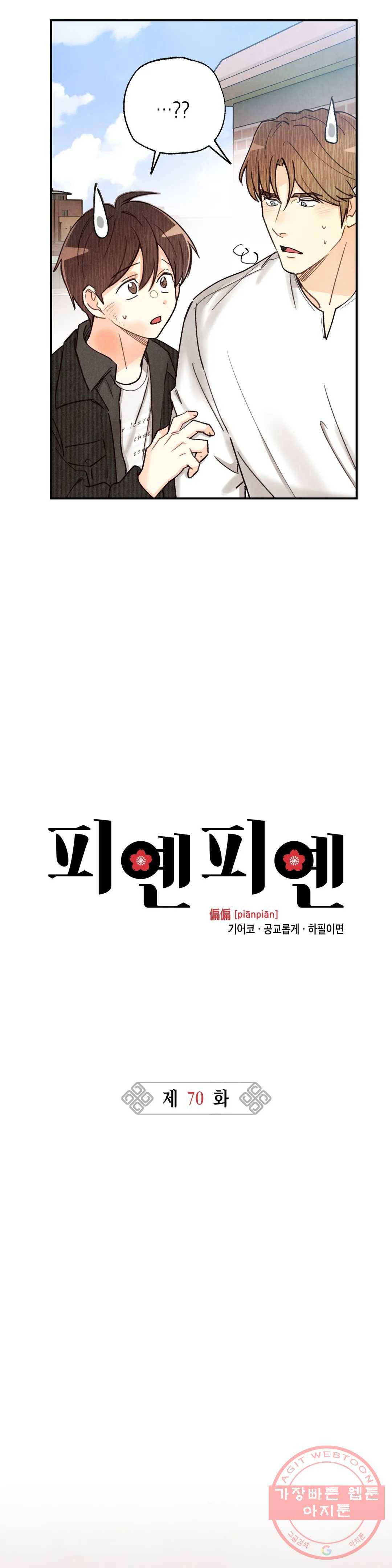 피옌피옌 70화 20