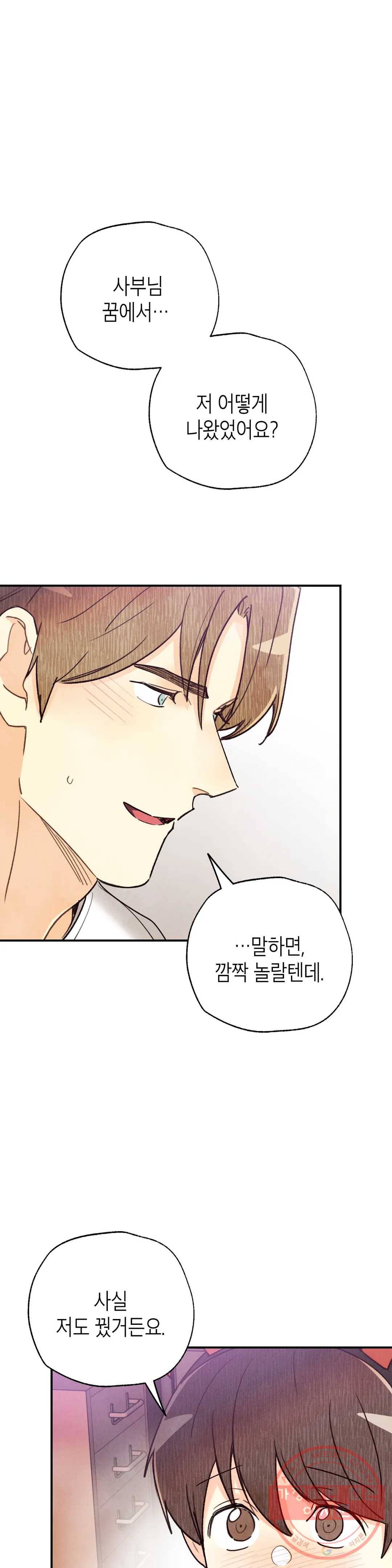 피옌피옌 70화 33