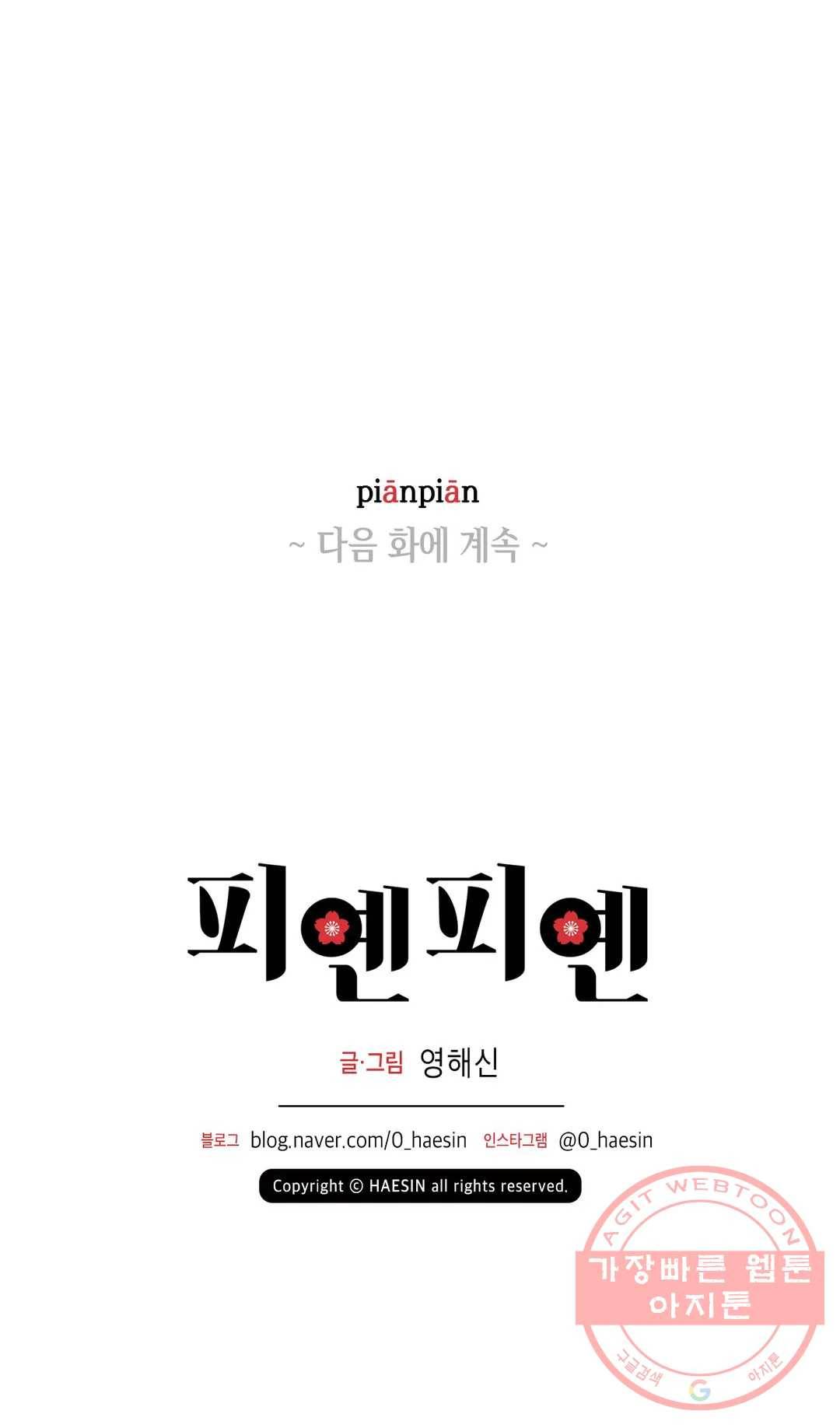 피옌피옌 70화 36