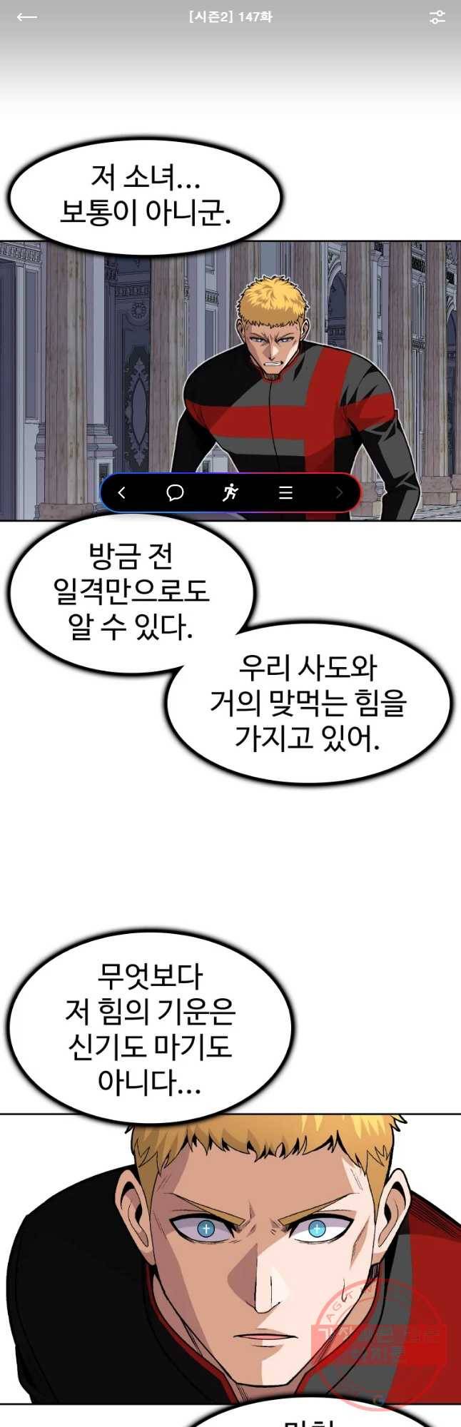 그라티아 [시즌2] 147화 1
