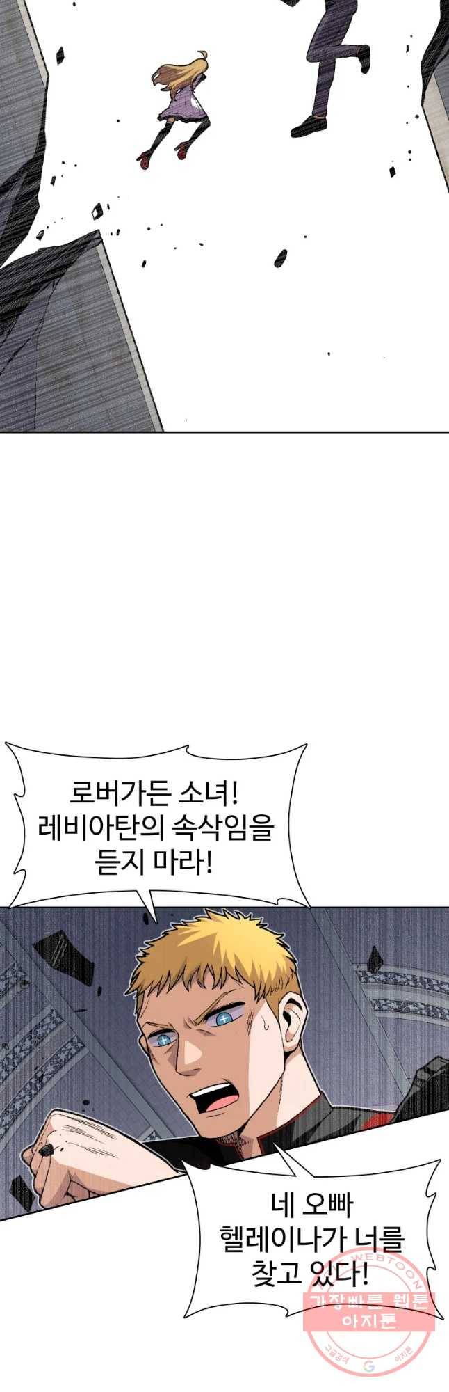 그라티아 [시즌2] 147화 8