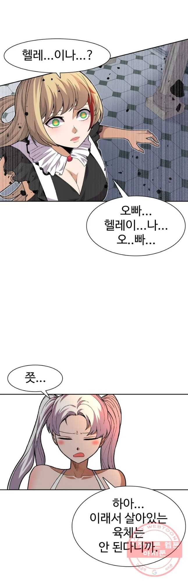 그라티아 [시즌2] 147화 9