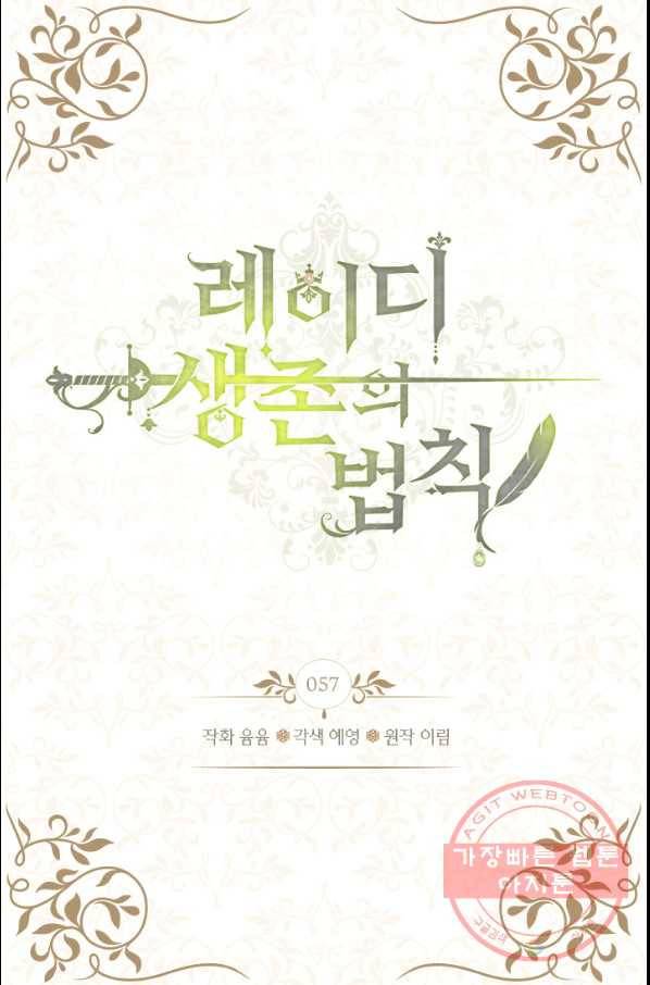 레이디 생존의 법칙 57화 2
