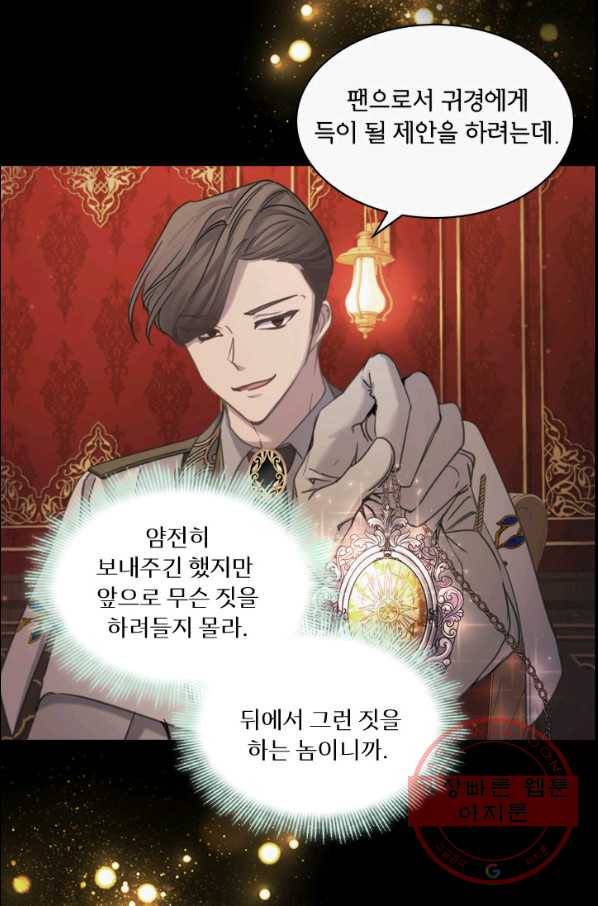 레이디 생존의 법칙 57화 6