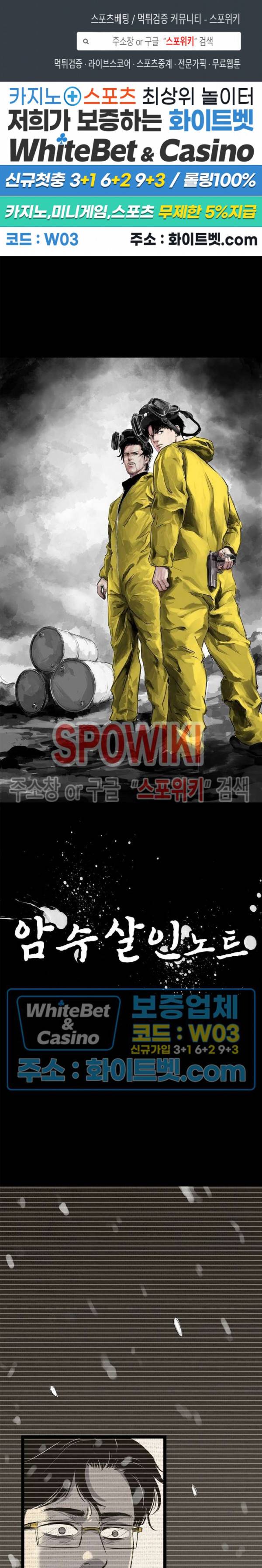 암수살인노트 55화 1