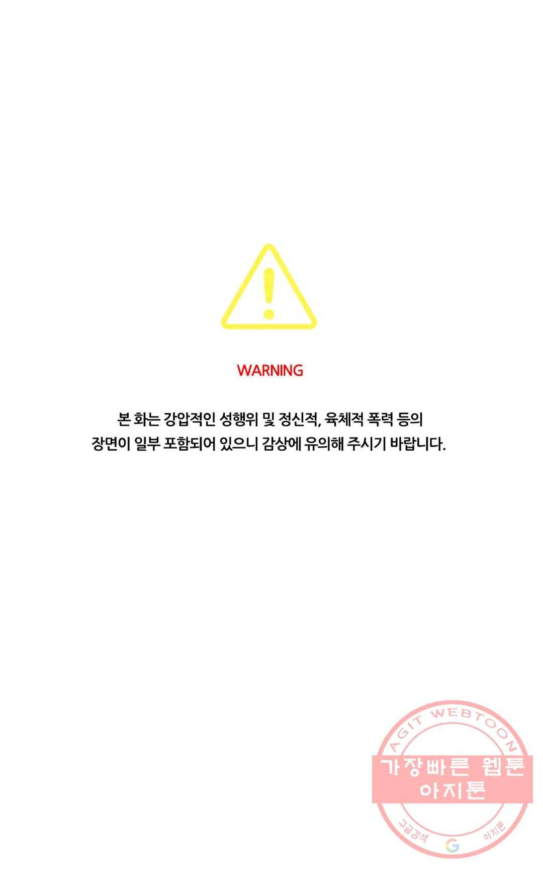 늪의 너에게 24화 1