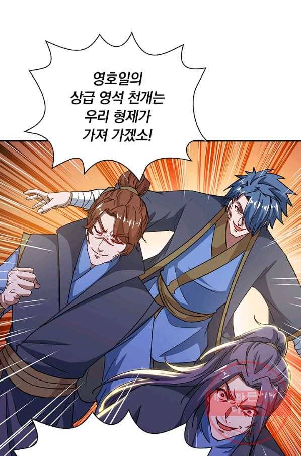 역천지존 31화 2