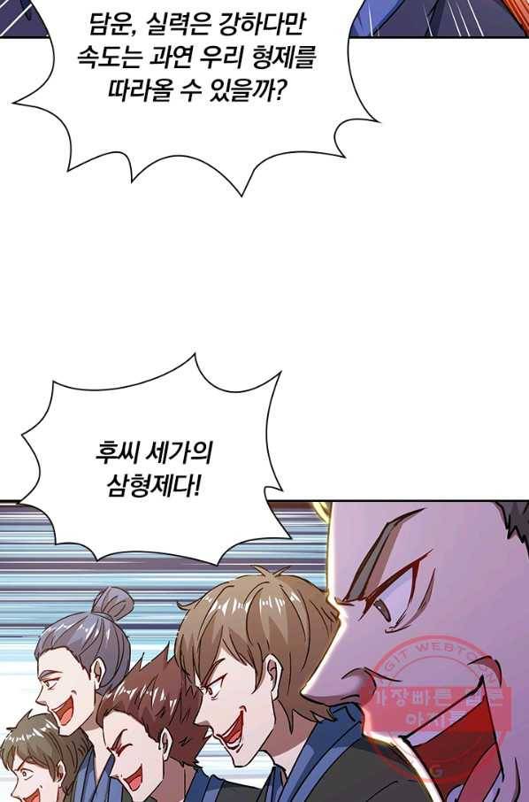 역천지존 31화 3