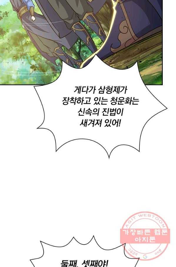 역천지존 31화 5
