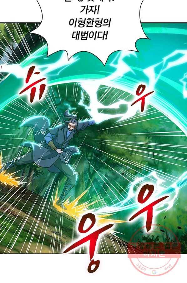 역천지존 31화 6