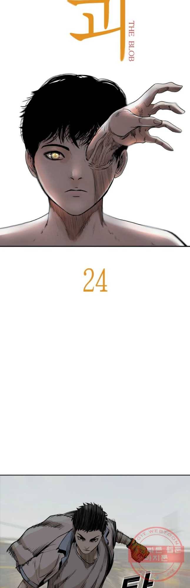 액괴 24화 4