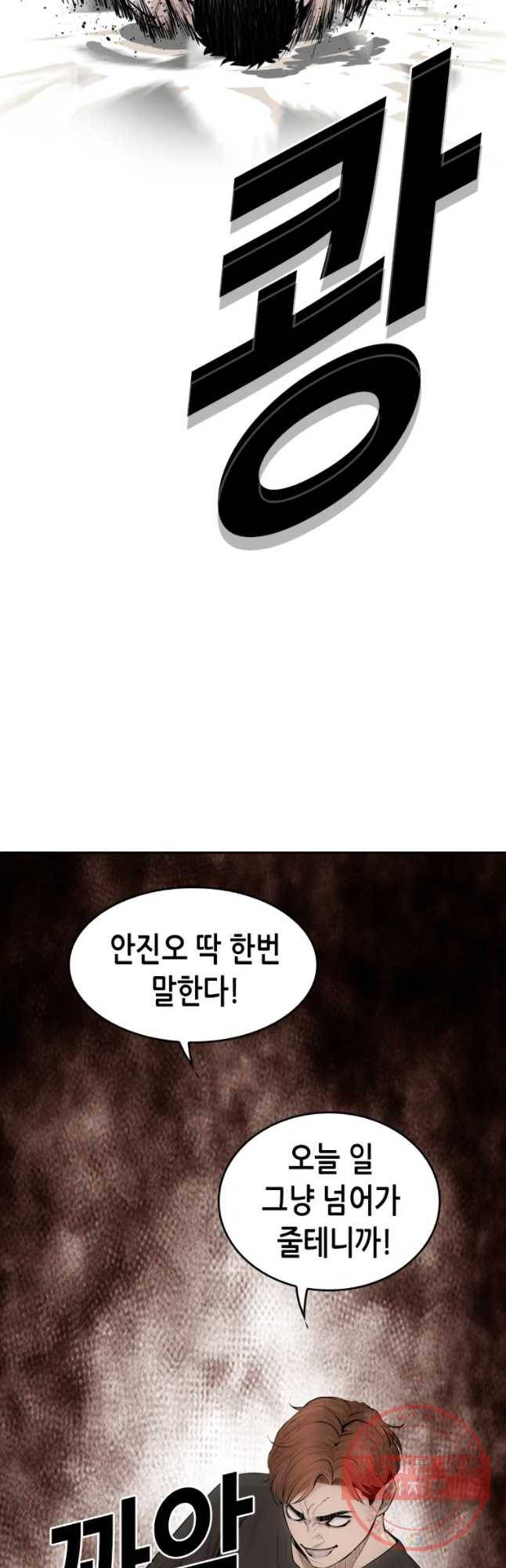 액괴 24화 10