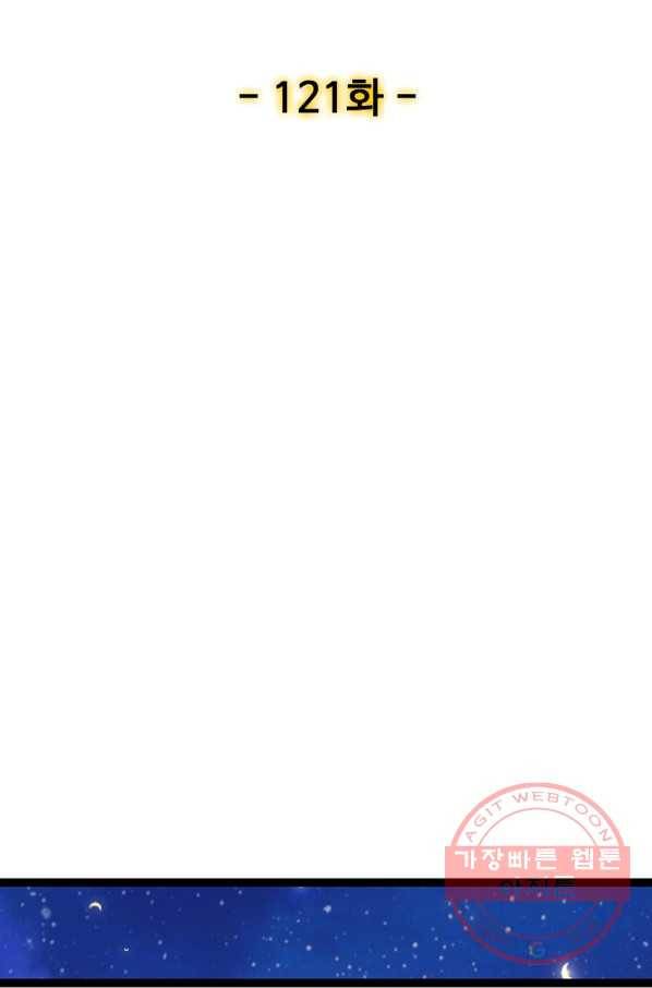 현질해서 최강으로 레벨업 121화 2