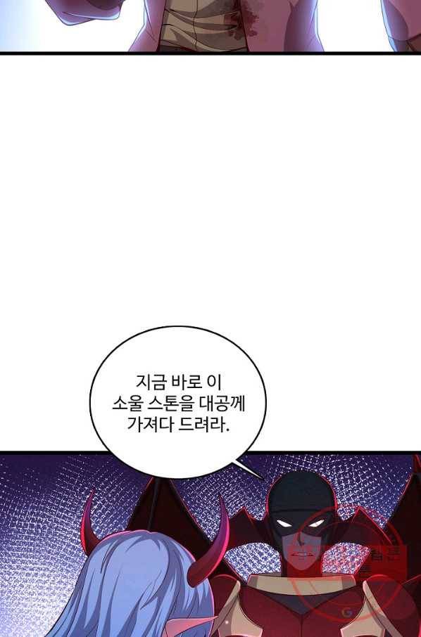 현질해서 최강으로 레벨업 121화 4