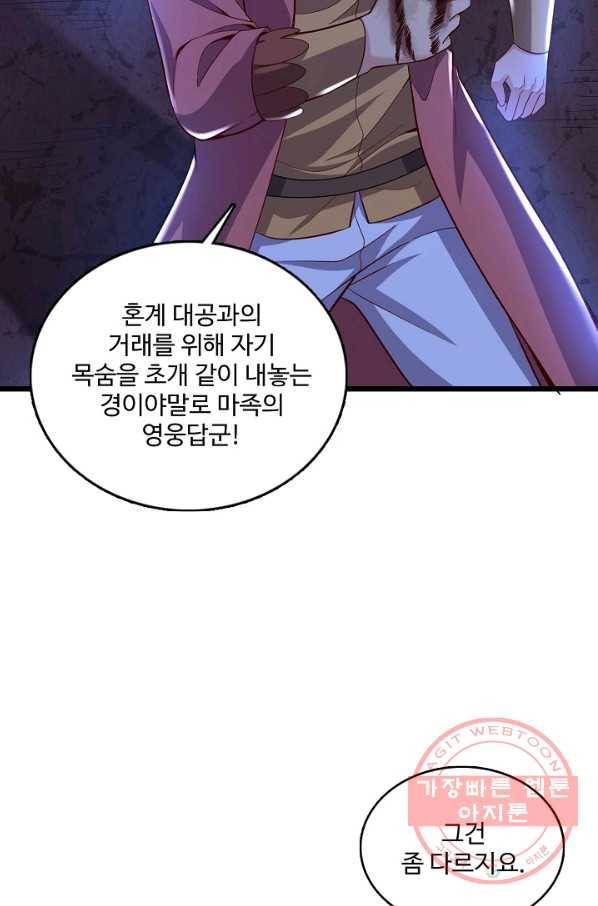 현질해서 최강으로 레벨업 121화 8