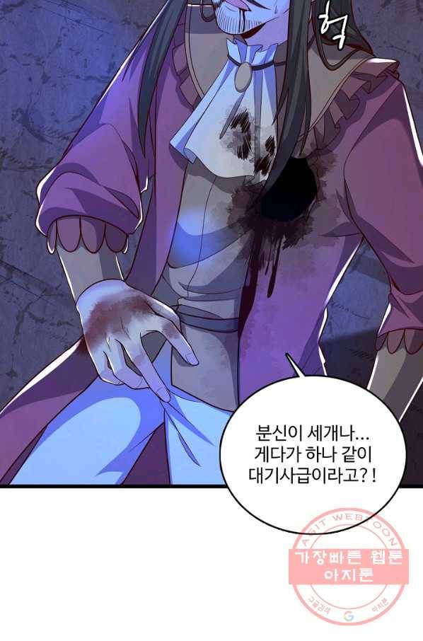 현질해서 최강으로 레벨업 121화 13