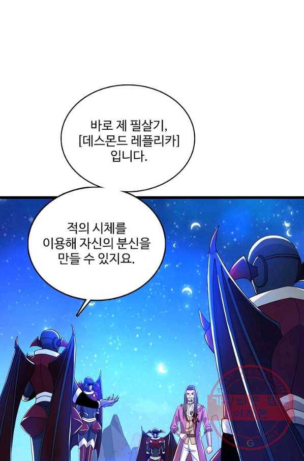 현질해서 최강으로 레벨업 121화 14