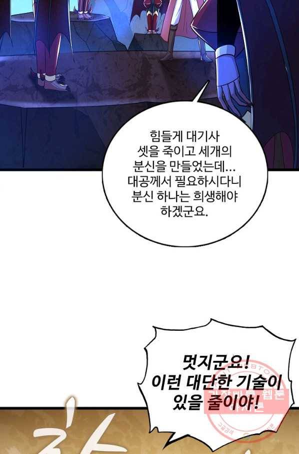 현질해서 최강으로 레벨업 121화 15