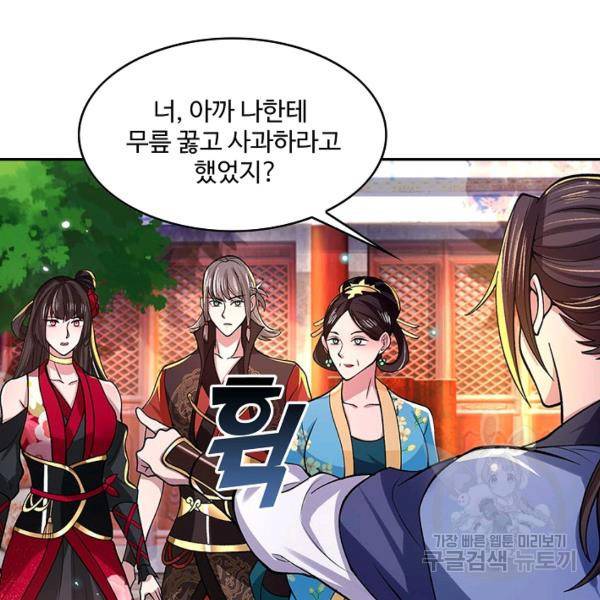 제천만계에서 돌아오다 24화 4
