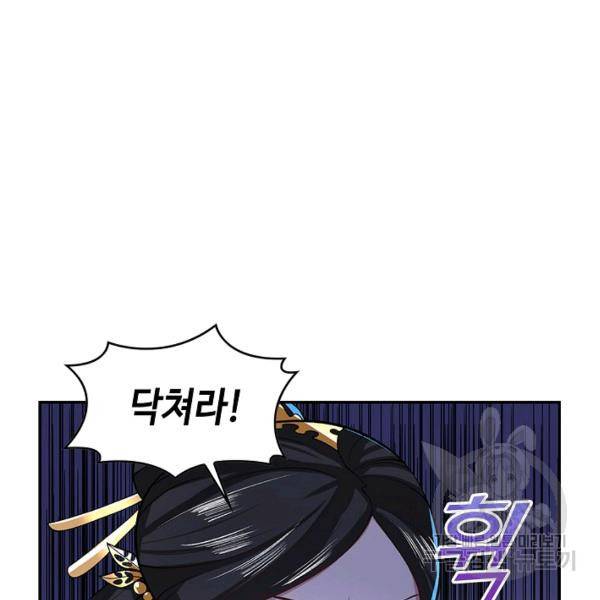 제천만계에서 돌아오다 24화 9