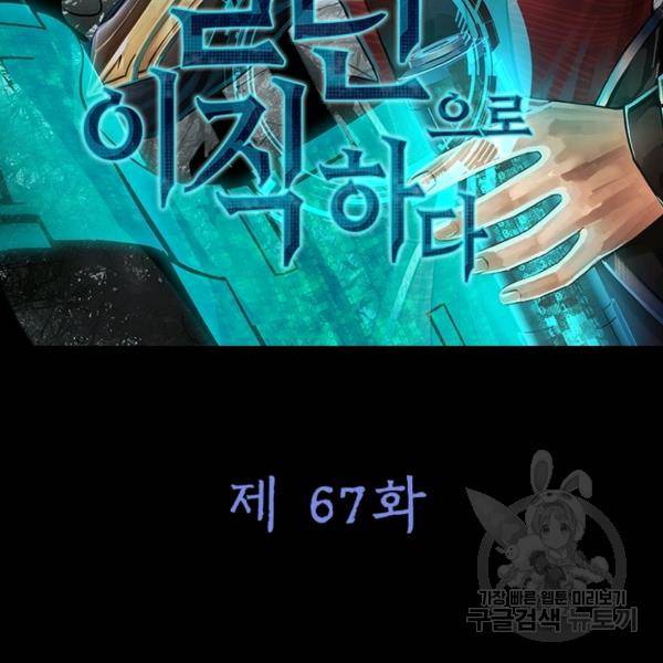 빌런으로 이직하다 67화 2