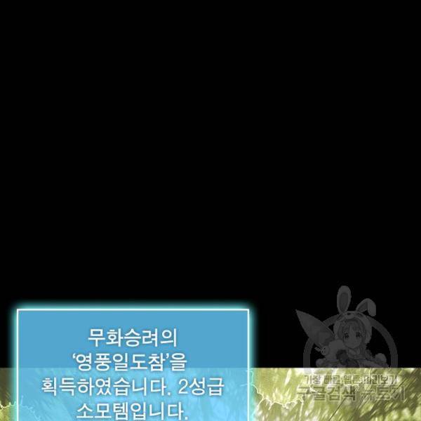 빌런으로 이직하다 67화 3