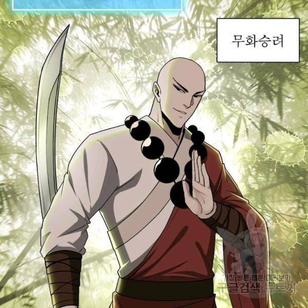 빌런으로 이직하다 67화 4