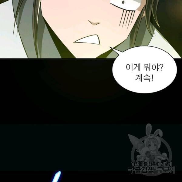 빌런으로 이직하다 67화 6