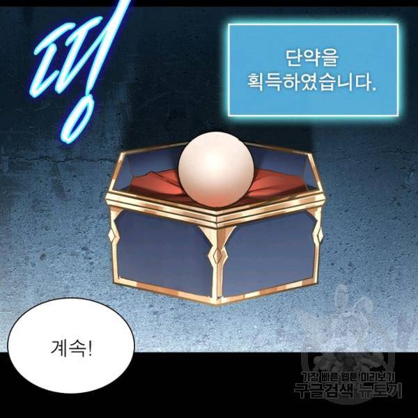 빌런으로 이직하다 67화 7
