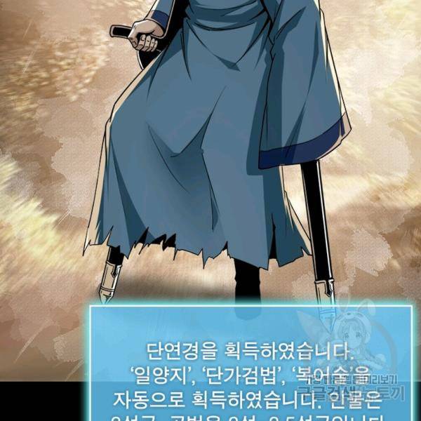 빌런으로 이직하다 67화 11