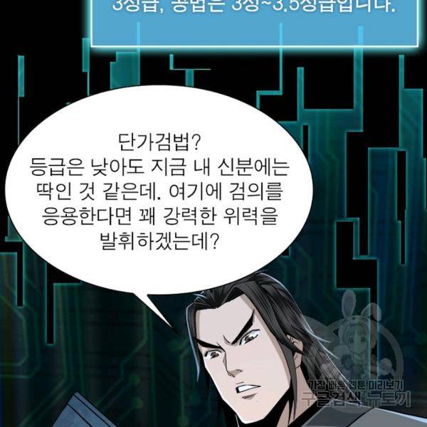 빌런으로 이직하다 67화 12
