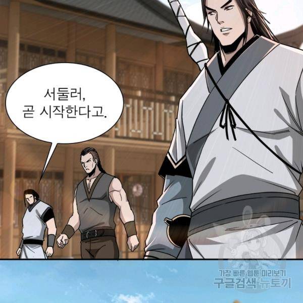 빌런으로 이직하다 67화 19