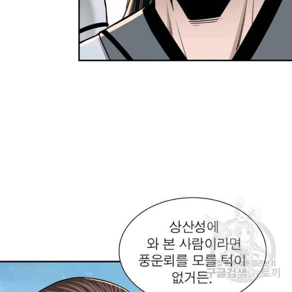 빌런으로 이직하다 67화 26