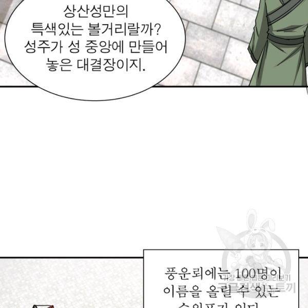 빌런으로 이직하다 67화 31