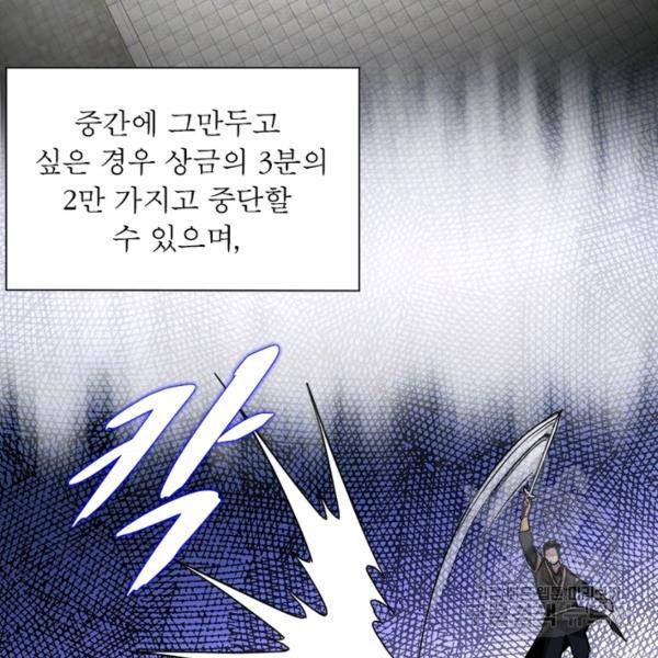 빌런으로 이직하다 67화 33