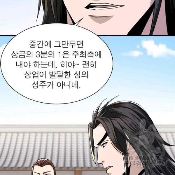 빌런으로 이직하다 67화 36