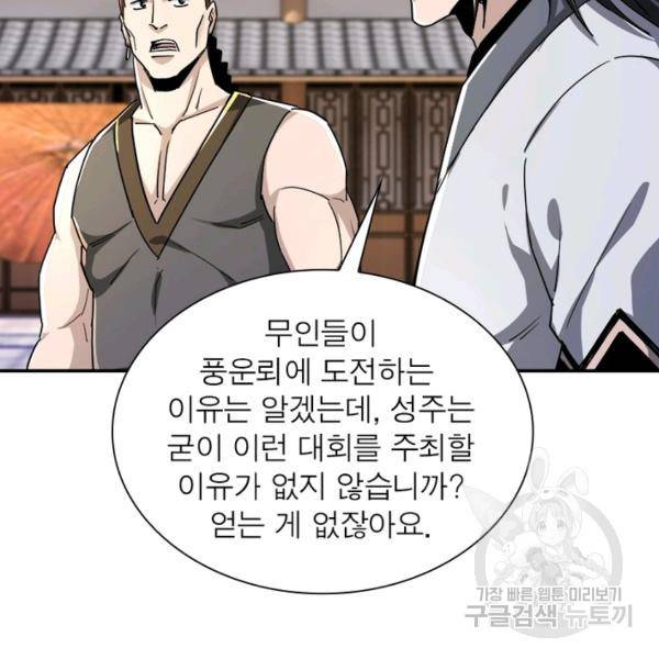 빌런으로 이직하다 67화 37